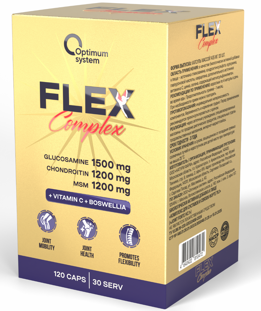 Optimum System Flex Complex Gold Series  120 капсул